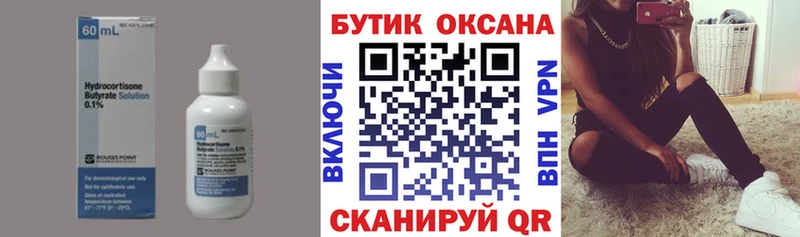 БУТИРАТ оксана сколько стоит сайты даркнета Telegram Комсомольск